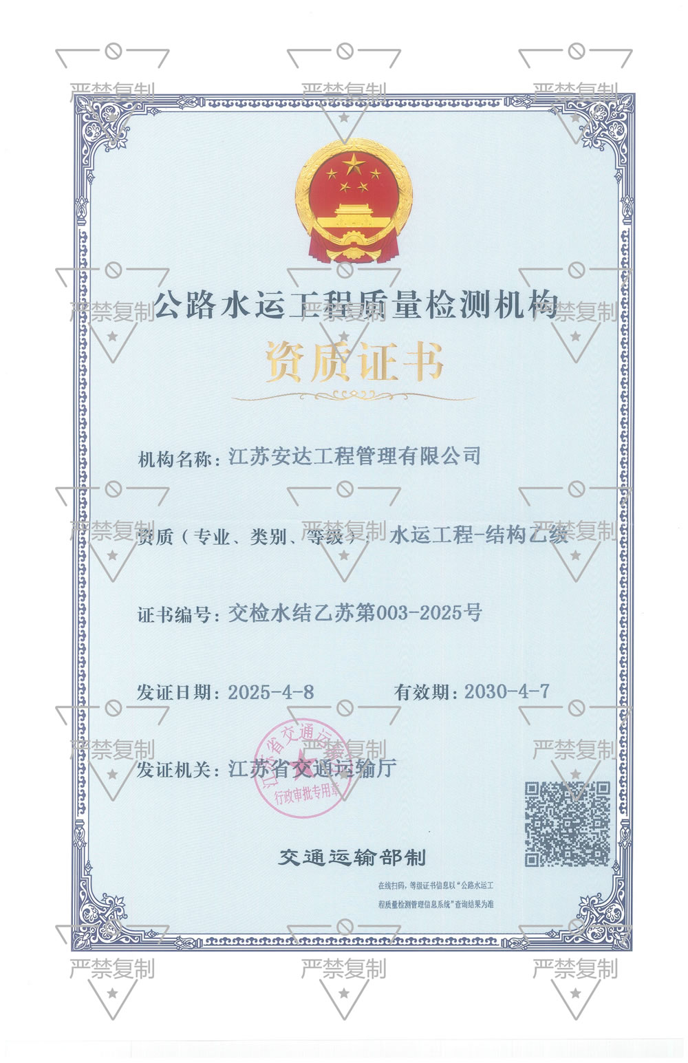 试验检测水运结构乙级